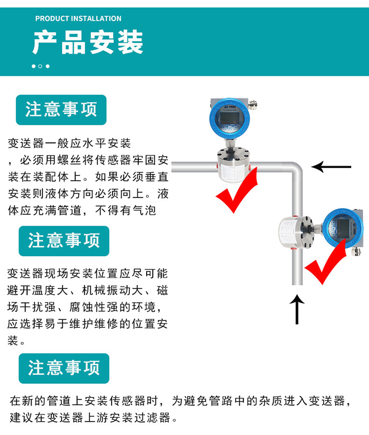 液體圓齒輪流量計(jì)安裝圖